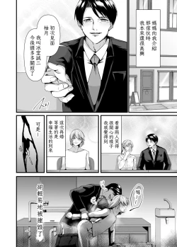 Page 10 of Mesu Ochi Keifu Senyou Mesu Ana ni Saremashita