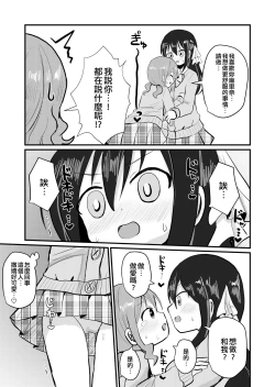 Page 16 of Watashi to Watashi no Seikatau 2 | 我和我的性活 2