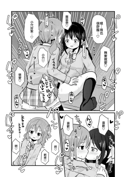 Page 19 of Watashi to Watashi no Seikatau 2 | 我和我的性活 2