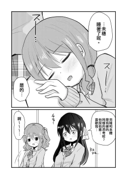 Page 23 of Watashi to Watashi no Seikatau 2 | 我和我的性活 2