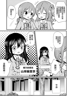Page 4 of Watashi to Watashi no Seikatau 2 | 我和我的性活 2