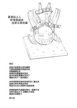 Page 25 of Chotto S na Murakumo to Kekkyoku Ichatsuku Hon