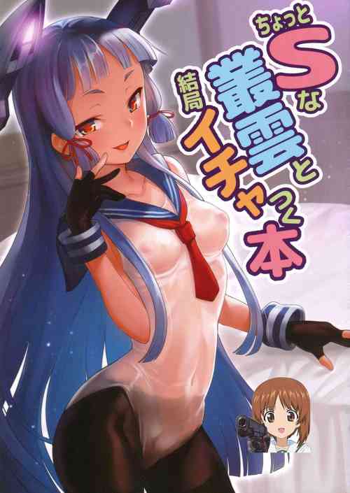 Download Chotto S na Murakumo to Kekkyoku Ichatsuku Hon