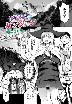 Page 187 of Dungeon Kouryaku wa SEX de!! Vol. 9