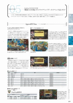 Page 207 of Sankai Ou no Yubiwa Perfect Guidebook