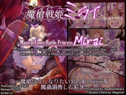 Page 1 of Masou Senki Mirai