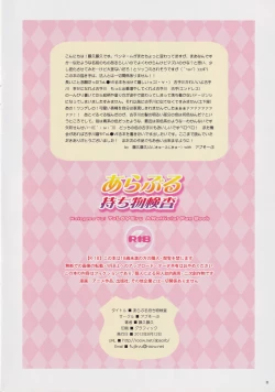 Page 21 of Araburu Mochimono Kensa