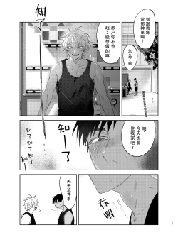 Page 11 of Tomarenai Natsu｜无法停止的夏天