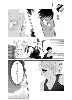 Page 16 of Tomarenai Natsu｜无法停止的夏天