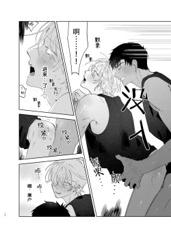 Page 24 of Tomarenai Natsu｜无法停止的夏天