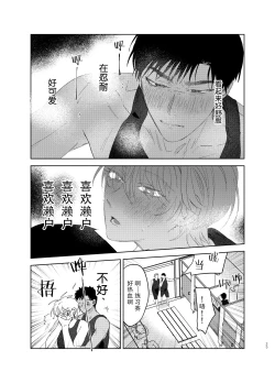 Page 25 of Tomarenai Natsu｜无法停止的夏天