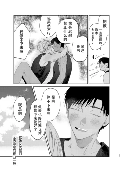 Page 33 of Tomarenai Natsu｜无法停止的夏天