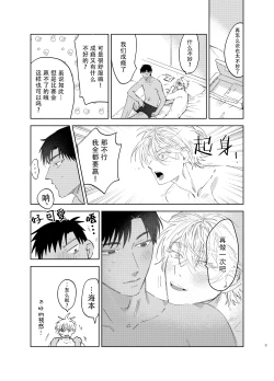 Page 9 of Tomarenai Natsu｜无法停止的夏天