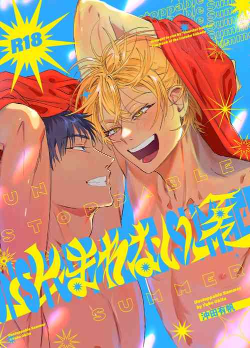 Download Tomarenai Natsu｜无法停止的夏天