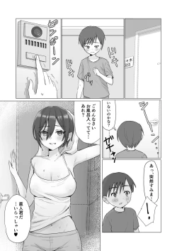 Page 12 of のぞき穴、隣の部屋のお姉さん