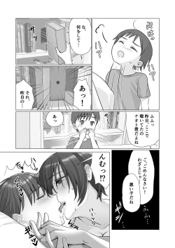 Page 15 of のぞき穴、隣の部屋のお姉さん