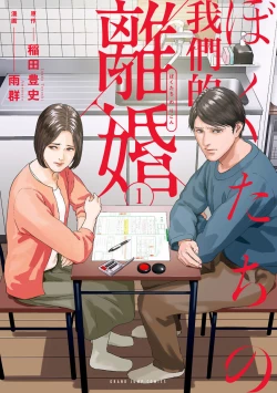 Page 2 of 我們的離婚