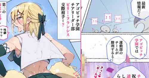 Download 続！アメリカから転校してきた第二の敗北の女神と呼ばれたドスケベボディのチアガールちゃん だってぇ！？