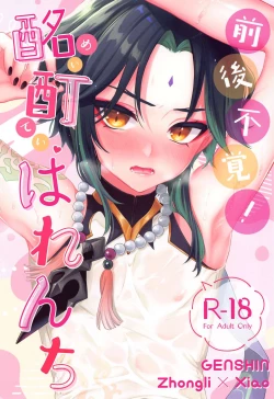 Page 2 of Zengofukaku! Meitei Harenchi