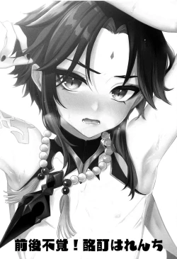 Page 3 of Zengofukaku! Meitei Harenchi