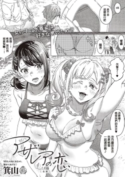 Page 35 of Azalea no Koi