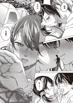 Page 43 of Azalea no Koi