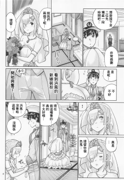 Page 5 of Hamakaze to Kekkon Suru Hi