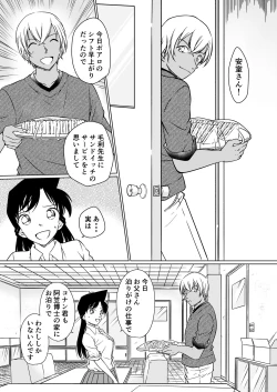 Page 3 of Nanika ga Okashii Yoru