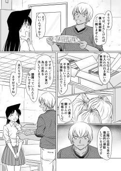 Page 4 of Nanika ga Okashii Yoru