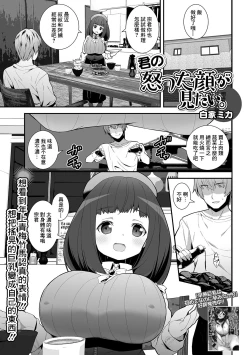 Page 1 of 君の怒った顔が見たい。