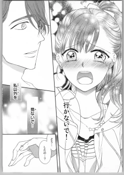 Page 100 of Onii-chan dakedo Ecchi ga Shitai