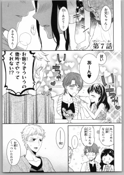 Page 151 of Onii-chan dakedo Ecchi ga Shitai