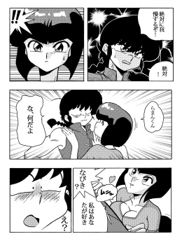 Page 8 of Nabiki no Torihiki