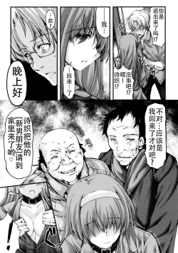 Page 11 of Shiori DaiShou Ituwari no Hate - Shiori Volume 24 The End of False Relationship