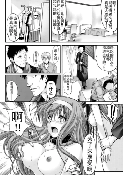 Page 13 of Shiori DaiShou Ituwari no Hate - Shiori Volume 24 The End of False Relationship