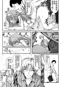 Page 19 of Shiori DaiShou Ituwari no Hate - Shiori Volume 24 The End of False Relationship