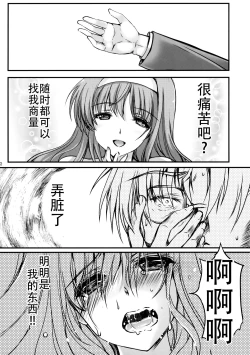 Page 32 of Shiori DaiShou Ituwari no Hate - Shiori Volume 24 The End of False Relationship