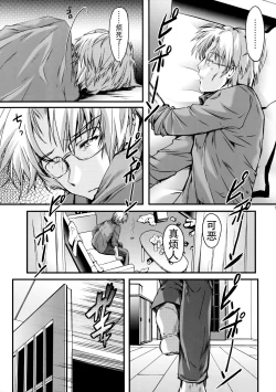 Page 9 of Shiori DaiShou Ituwari no Hate - Shiori Volume 24 The End of False Relationship