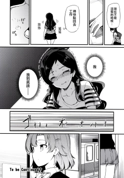 Page 32 of Kitazawa Shiho no Chikan Hon