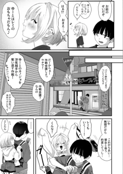 Page 4 of ナイショのひみつ〜カノジョのエッチなホンネ〜 （2）