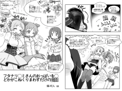 Page 4 of Futanari Mamisan no Oppai wo Madoka ga Konekurimawasu Dake no Hon