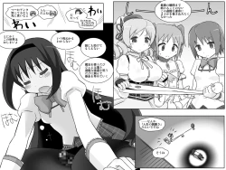 Page 5 of Futanari Mamisan no Oppai wo Madoka ga Konekurimawasu Dake no Hon