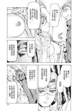 Page 74 of Ginryuu no Reimei Vol.3