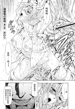 Page 79 of Ginryuu no Reimei Vol.3