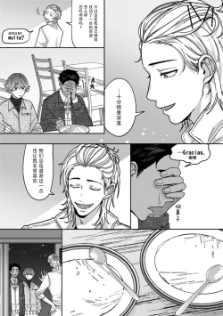 Page 22 of Uso to Yellowknife | 谎言与黄色小刀 1-3