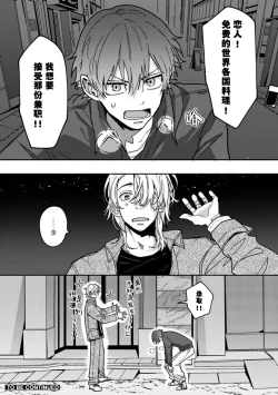 Page 35 of Uso to Yellowknife | 谎言与黄色小刀 1-3