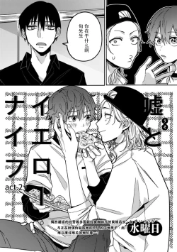 Page 40 of Uso to Yellowknife | 谎言与黄色小刀 1-3