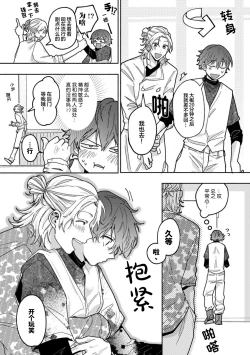 Page 76 of Uso to Yellowknife | 谎言与黄色小刀 1-3