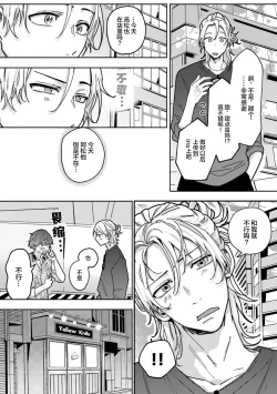 Page 80 of Uso to Yellowknife | 谎言与黄色小刀 1-3