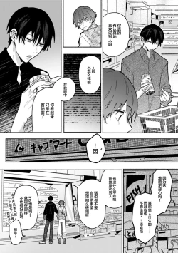 Page 85 of Uso to Yellowknife | 谎言与黄色小刀 1-3